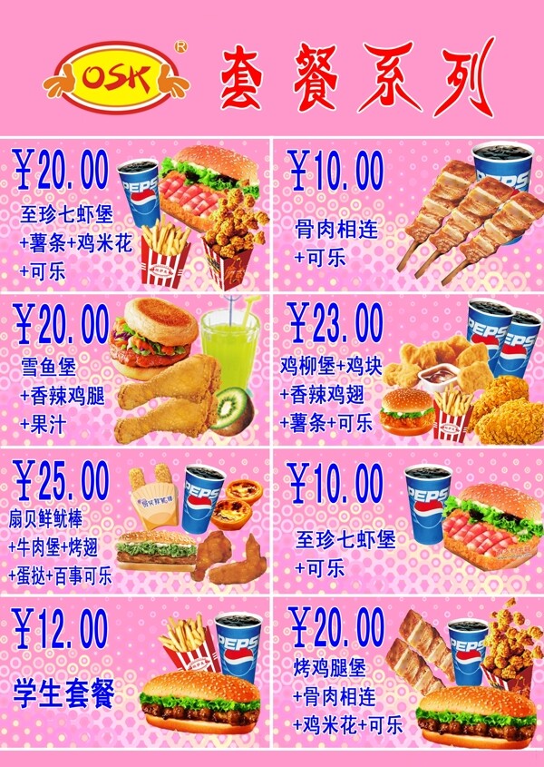 汉堡套餐DM单图片