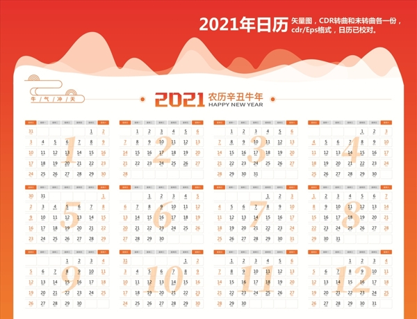 2021年日历图片