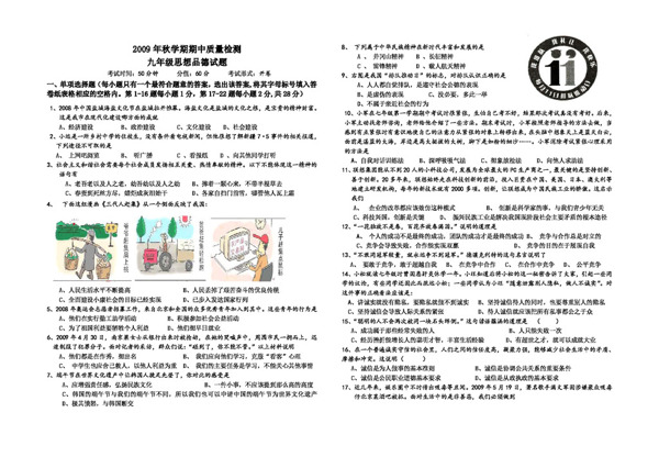 九年级全册思想品德苏教版冈中初中九年级思想品德期中测试