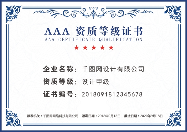 AAA资质等级证书