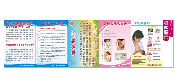 南京儿童医院展板海报