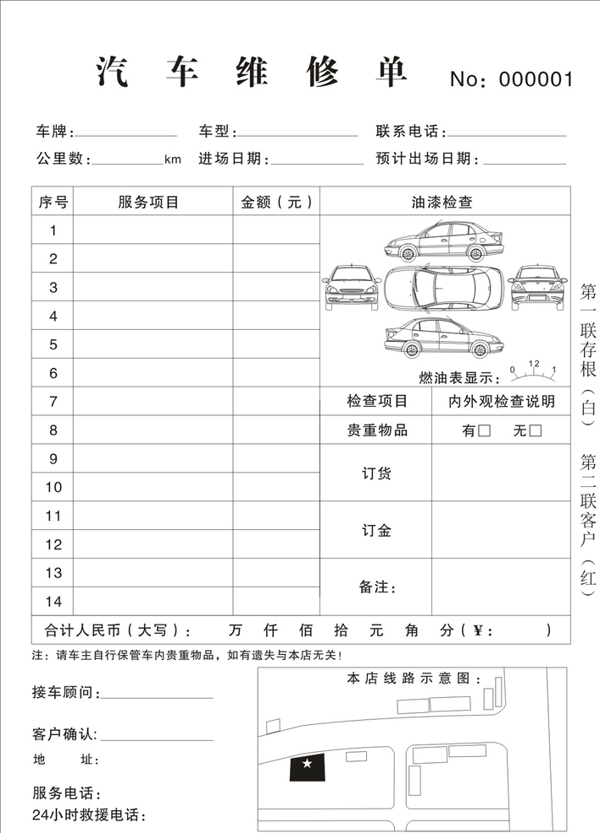 汽车维修