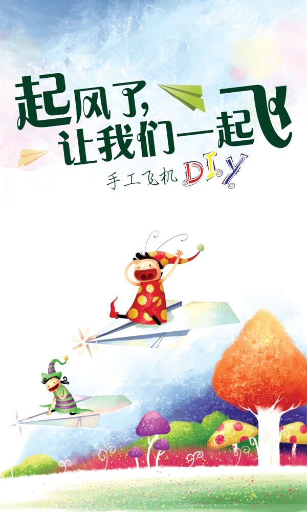 纸飞机diy易拉宝图片