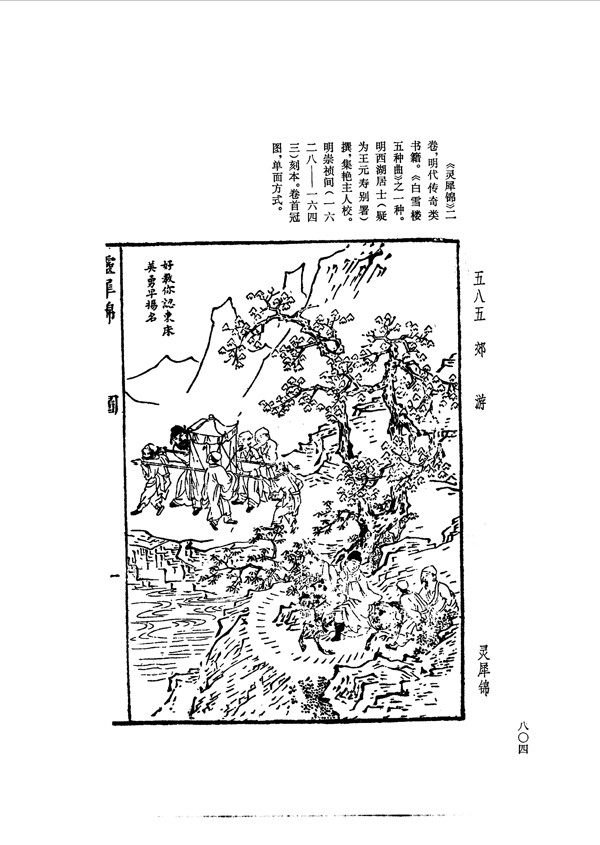 中国古典文学版画选集上下册0832