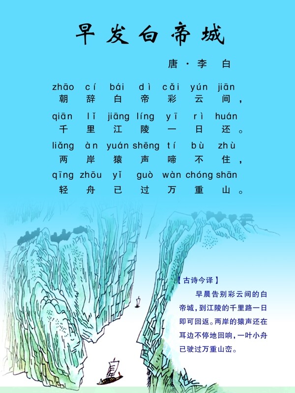 早发白帝城