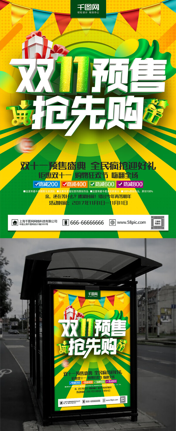 C4D精品渲染绿色清新双十一促销主题海报