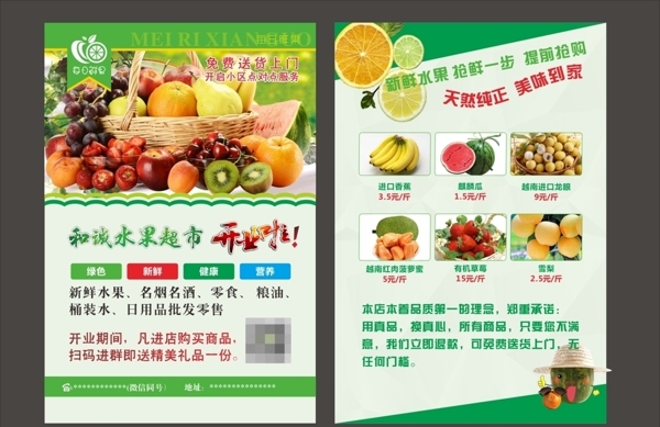 水果超市传单图片