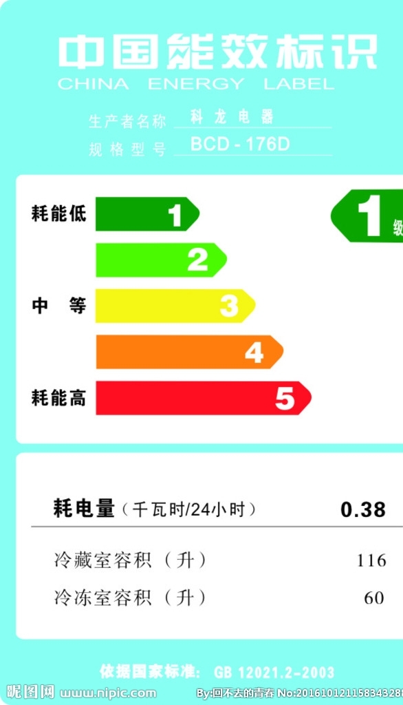 中国能效标识不干胶标签卡片