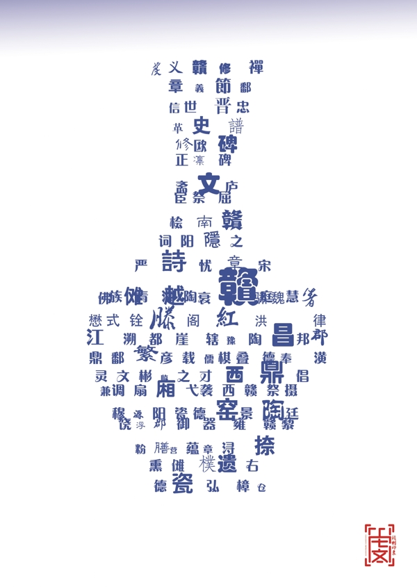 多种文字拼接排版青花瓷瓶平面海报