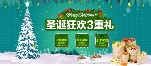 电商淘宝圣诞狂欢3重礼圣诞树零食促销海报