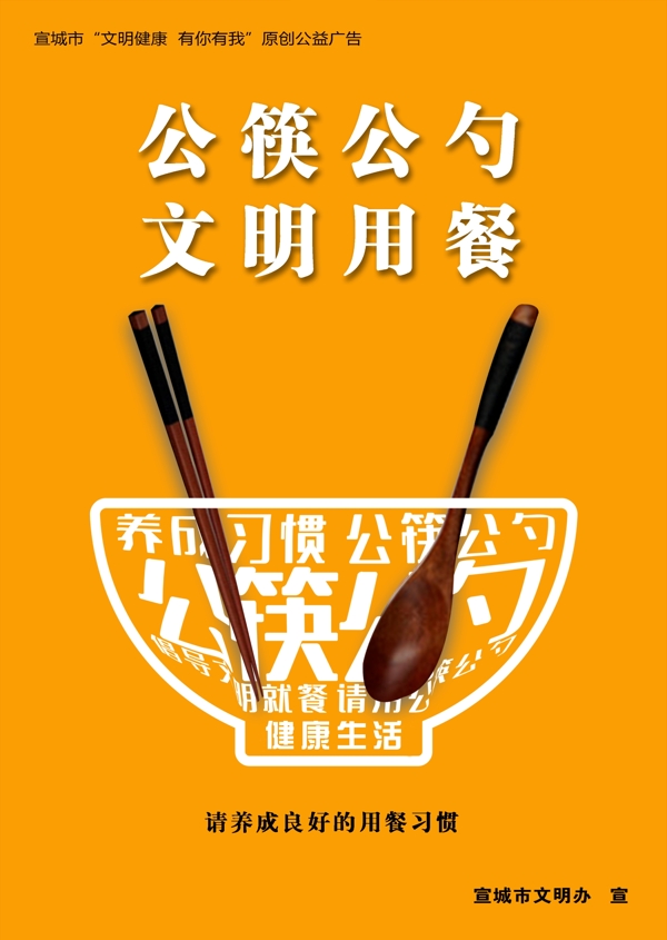 公勺公筷餐桌文明健康