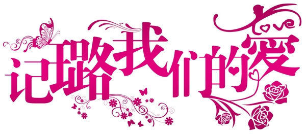 结婚logo图片