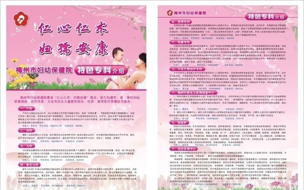 妇幼保健院宣传单张图片