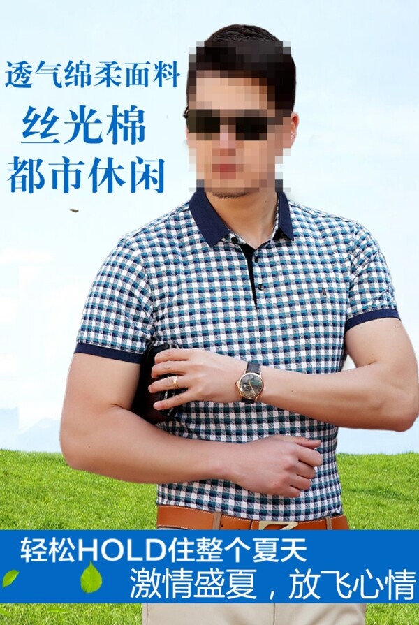 丝光棉男士T恤