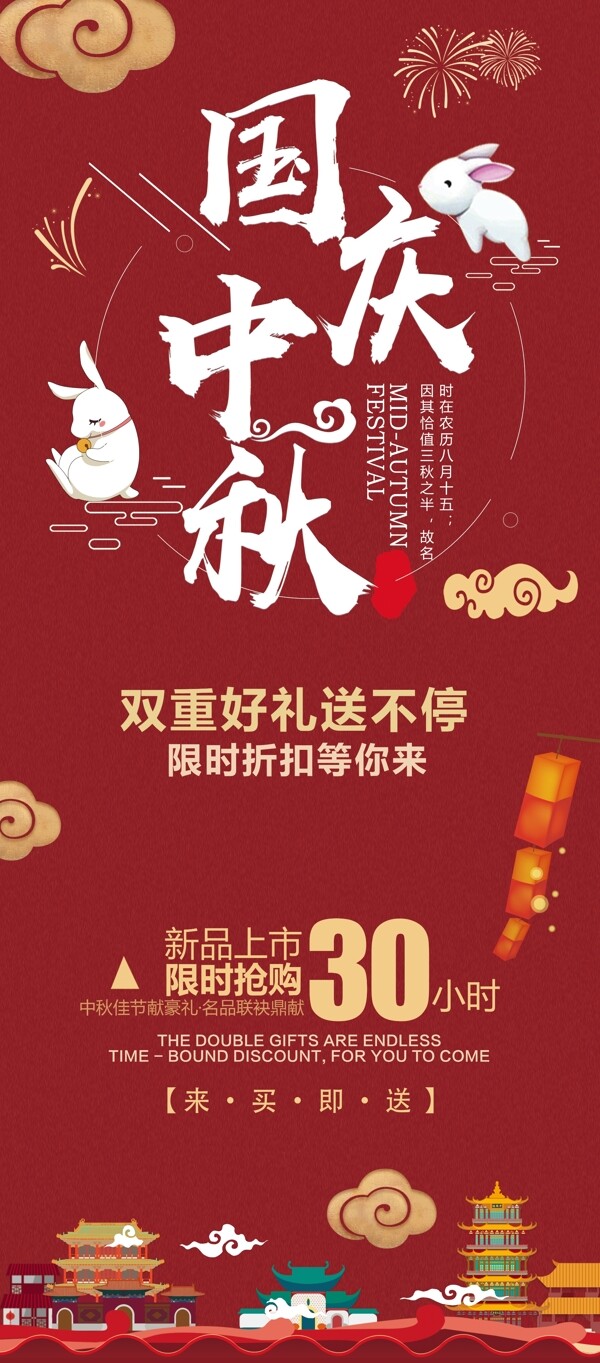 中秋国庆促销狂欢易拉宝海报展板设计