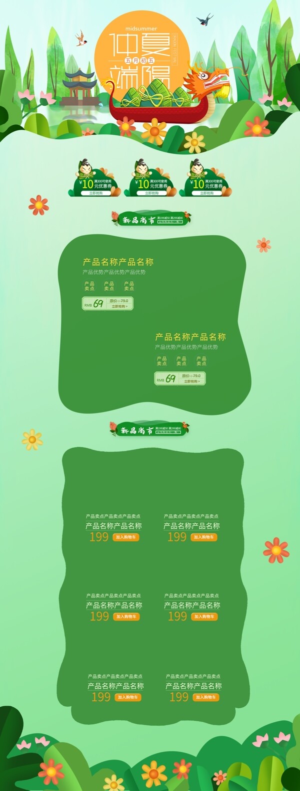 绿色清新五月初五端午节龙舟粽子淘宝首页