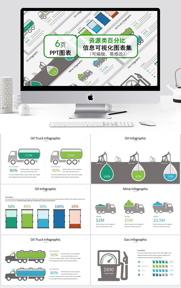 资源类百分比信息可视化图表集ppt模板