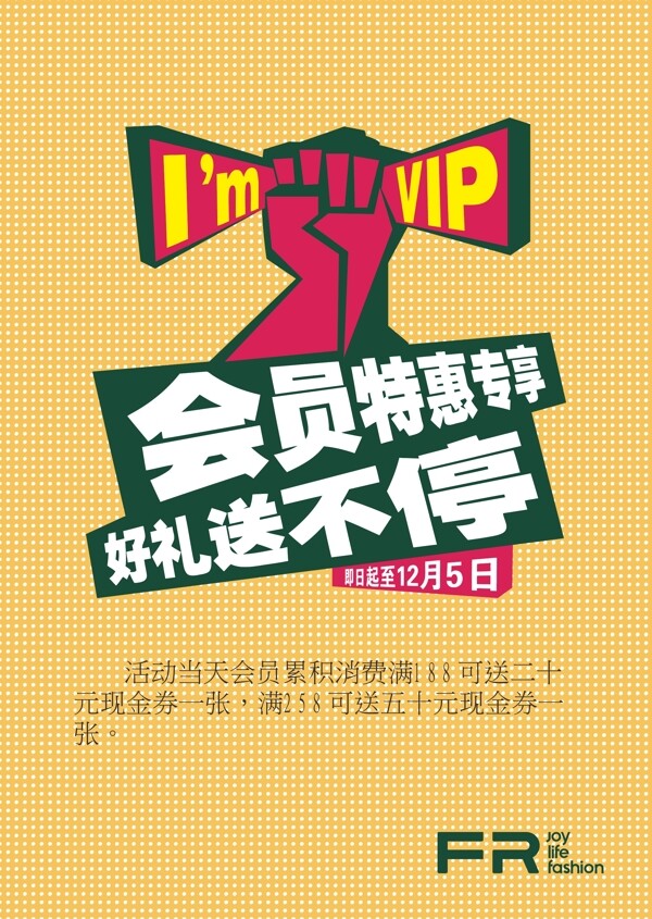 VIP会员招募