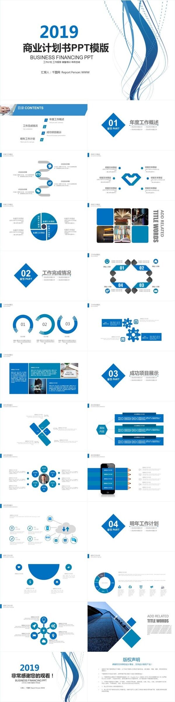 蓝色大气简约商业业计划书年终总结计划PPT模板