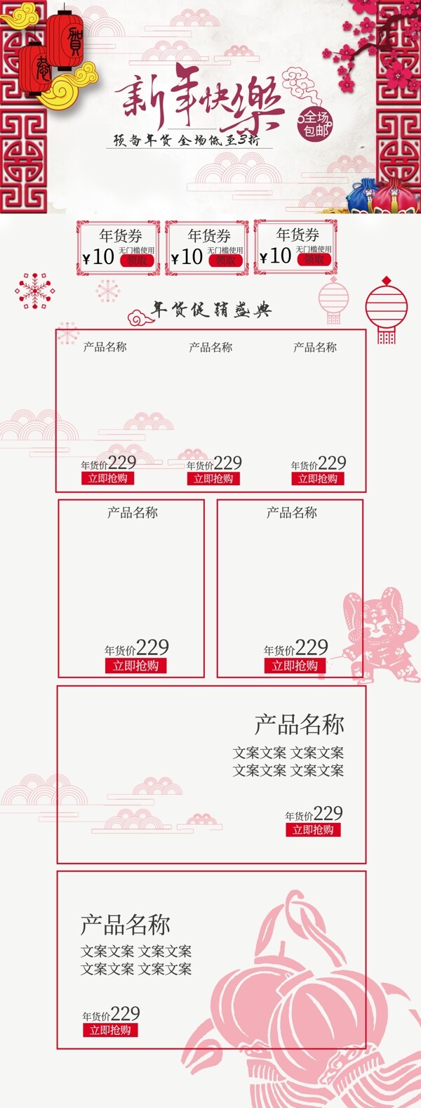 红色年货节剪纸中国风淘宝电商首页