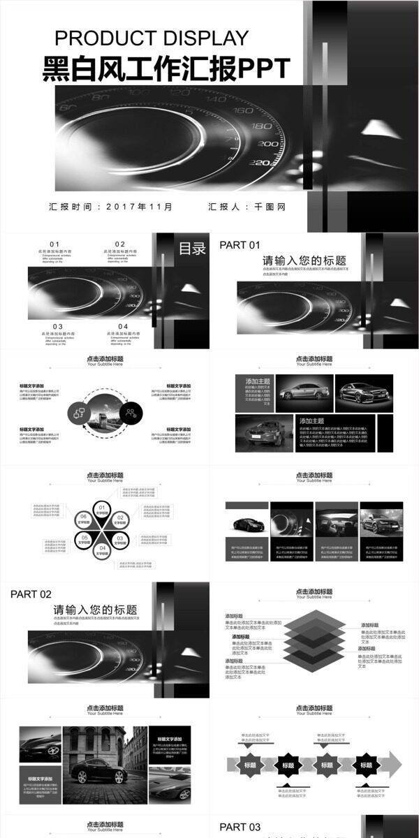 简约黑白风工作汇报PPT模板免费下载