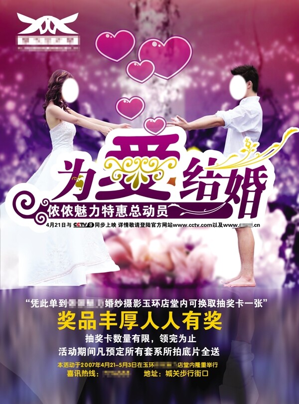 浪漫紫色婚庆宣传单图片
