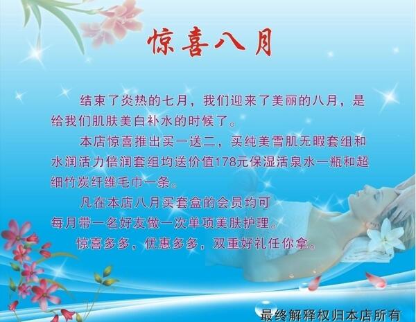 美容惊喜活动图片