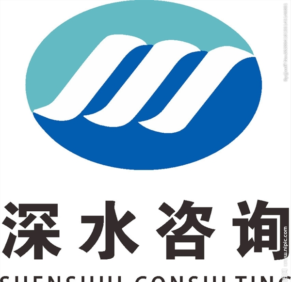 深水咨询LOGO标志商标