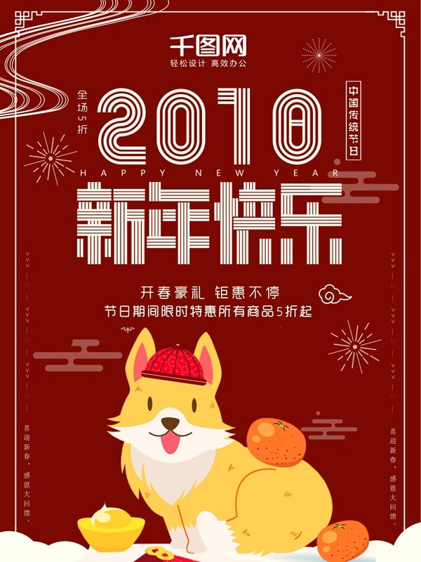 红色新春快乐2018狗年春节海报