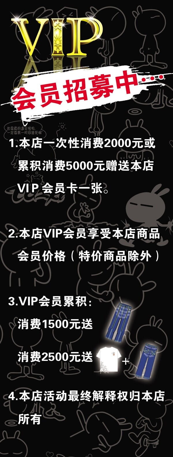 VIP招募图片