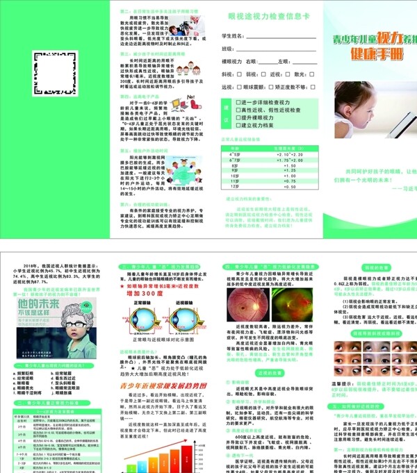 儿童视力养护健康手册
