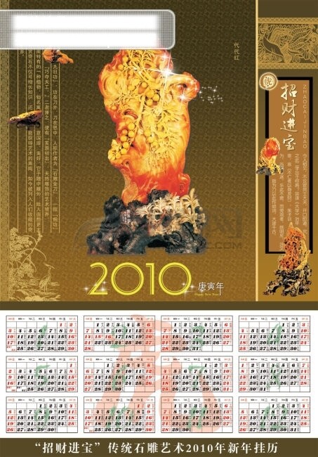 招财进宝2010新年挂历设计