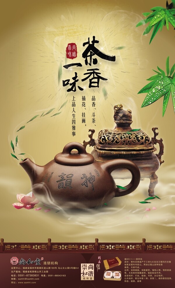 中国风茶文化高清宣传海报