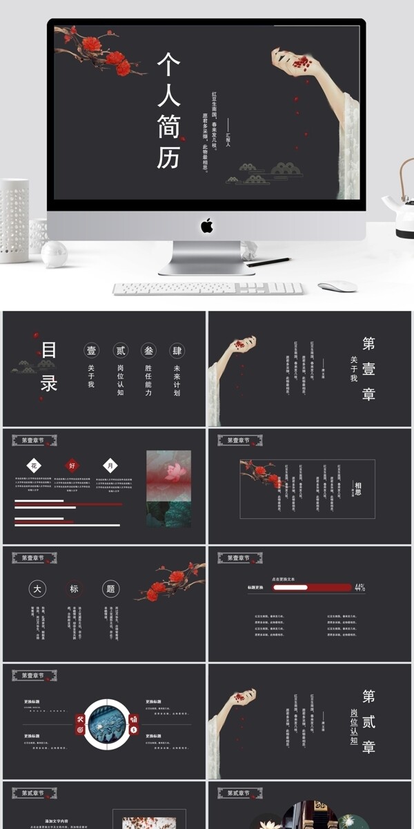 2019黑色中国风个人简历PPT模板