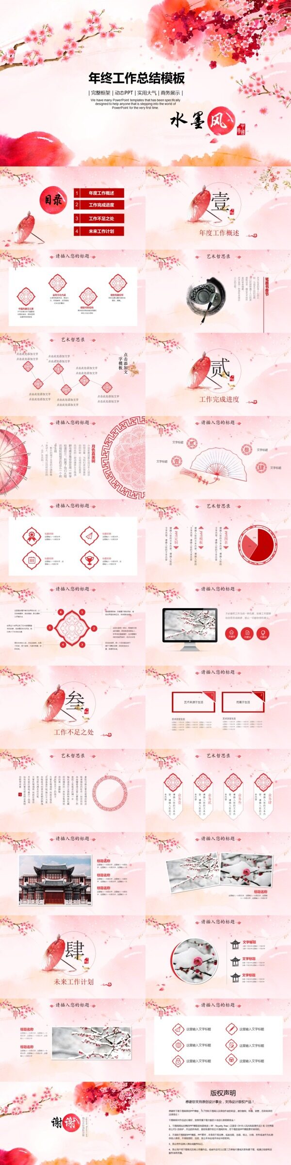 粉色折扇油纸伞清新中国古风计划总结PPT模板