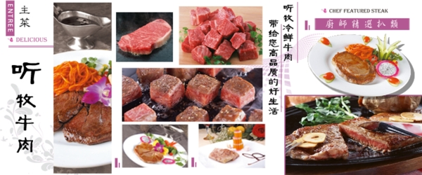 牛肉产品展示广告图PSD