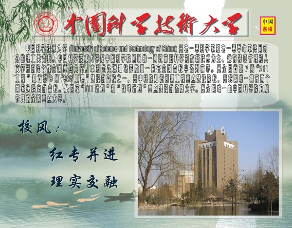 中国科技大学展板图片