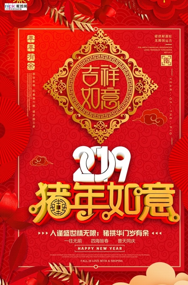 红色喜庆新春新年大红海报