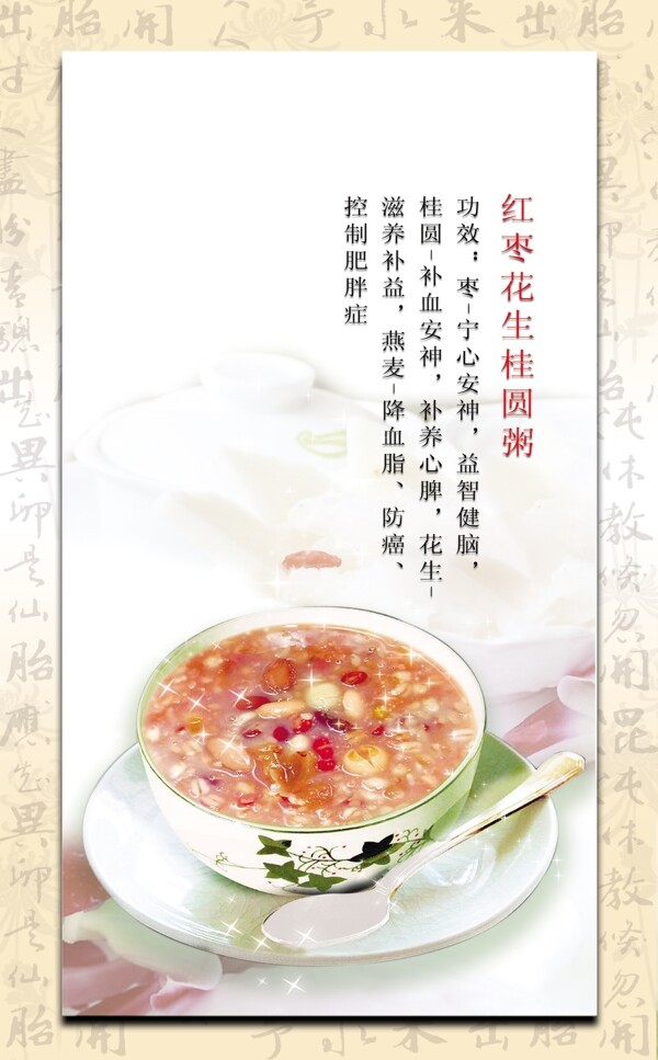 红枣桂园粥