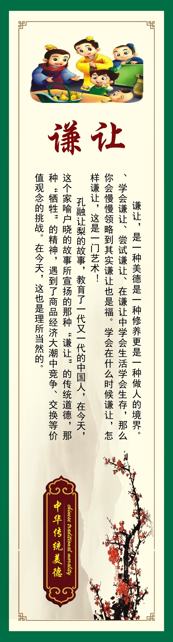 学校中学小学讲文明树