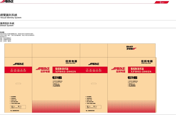 佳科全套VIS矢量CDR文件VI设计VI宝典