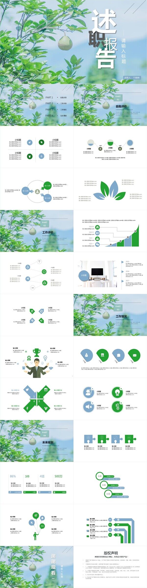 清新创意述职报告PPT模板