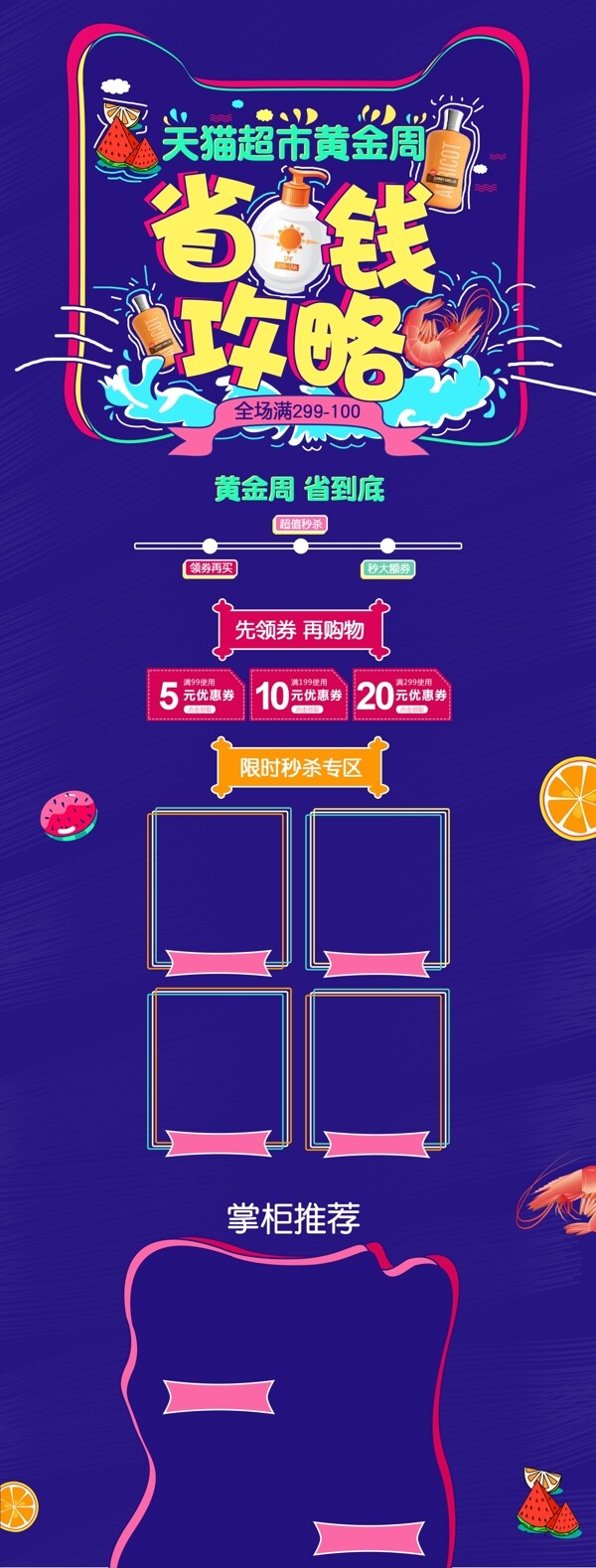 天猫超市黄金周活动促销手绘涂鸦首页模板