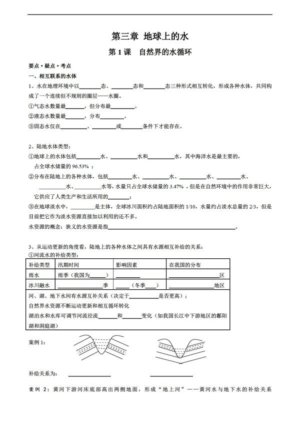 地理人教版高三复习第三章学案1必修1