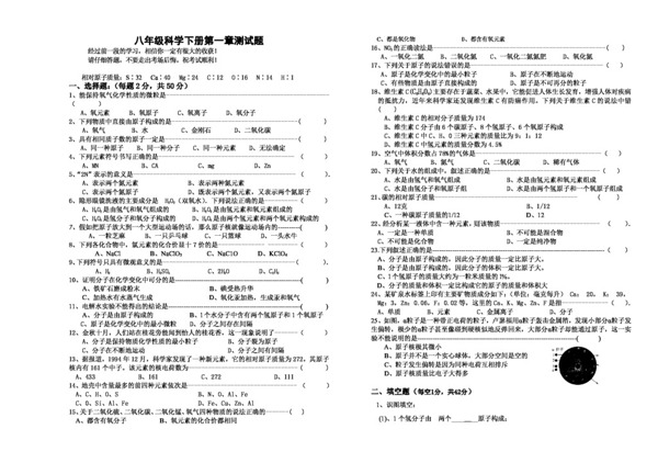 八年级下科学八年级下第一章试卷