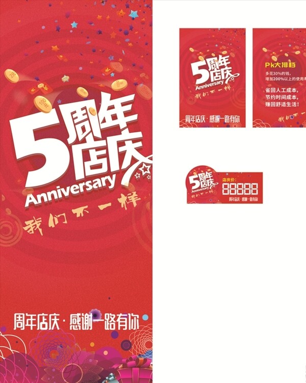 5周年店庆