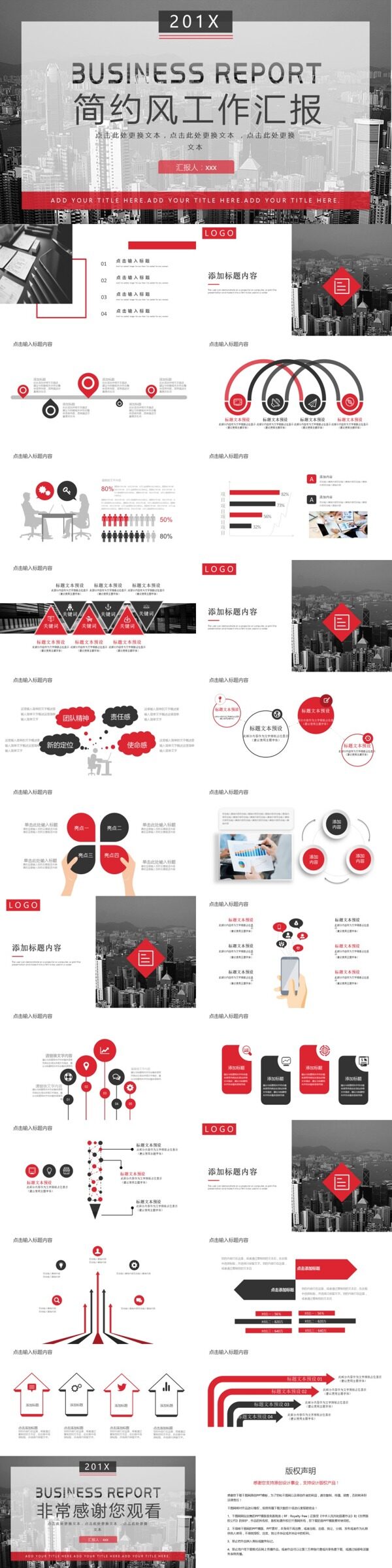 2019红黑色商务风工作汇报PPT模版