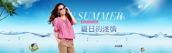 夏日迷情女装促销海报