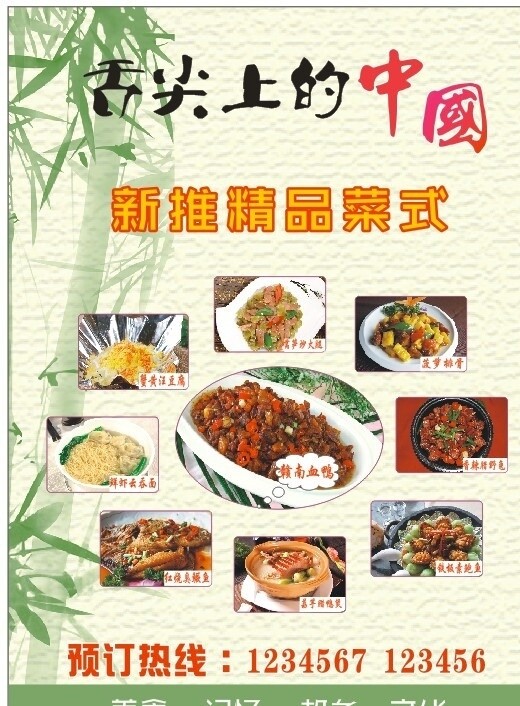 舌尖上的中国菜单图片