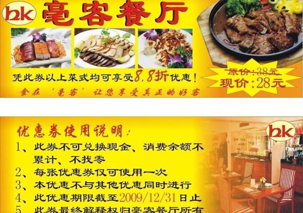 饭店优惠券图片